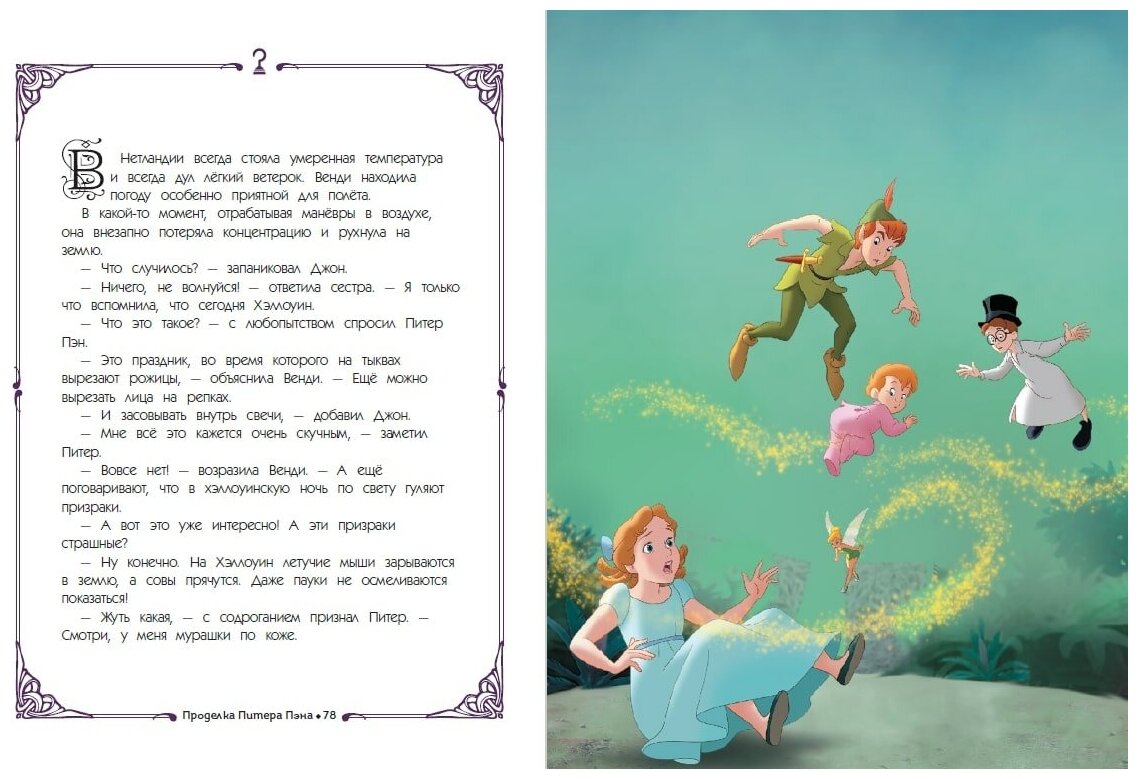 Новые приключения злодеев. Большая книга историй - фото №8