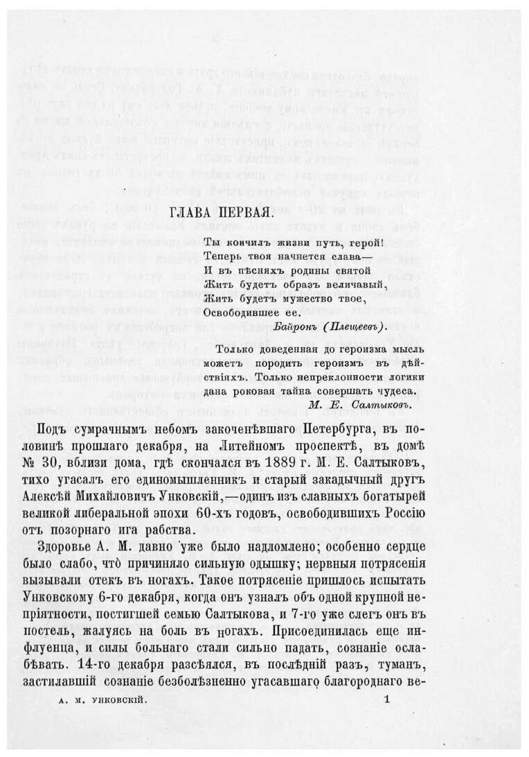 Книга А, М, Унковский и Освобождение крестьян - фото №7