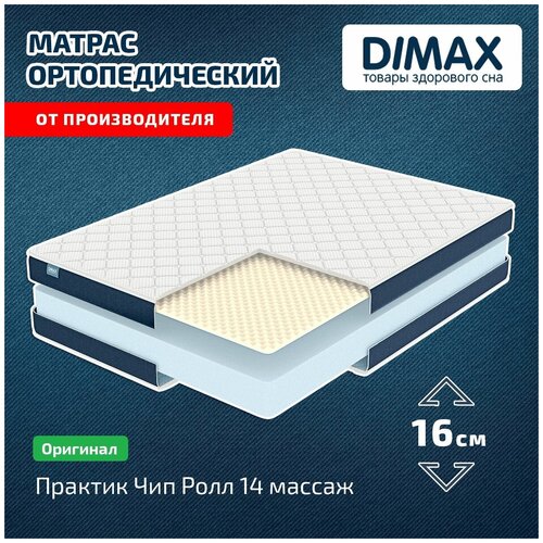 Матрас Dimax Практик Чип Ролл 14 массаж 200x190
