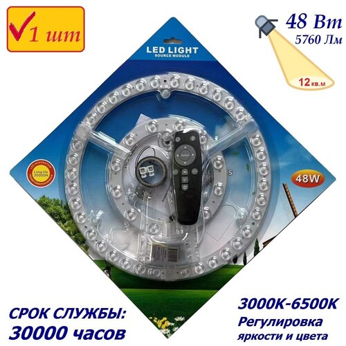 Модуль светодиодный 48w 3000K-6500K на магнитах в светильник, с пультом ДУ, 1 шт.