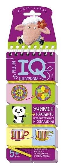 Куликова Е. Н. "Игры со шнурком. Учимся находить противоположности и совпадения"