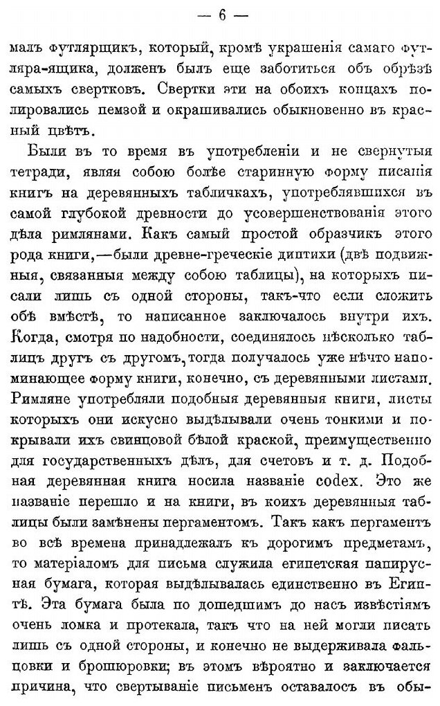 Иллюстрированный переплетчик. Практическое руководство переплетного, футлярного, портфельного, картонажного, конвертного и линовального мастерства, р…