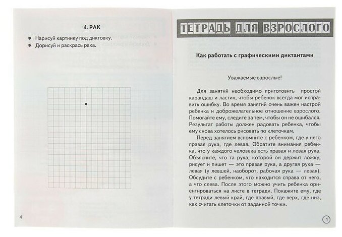 Обитатели водоемов: графические диктанты (для детей 4-6 лет) - фото №9