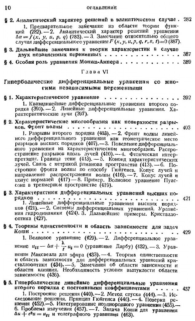 Книга Методы математической физики. Том 2 - фото №7
