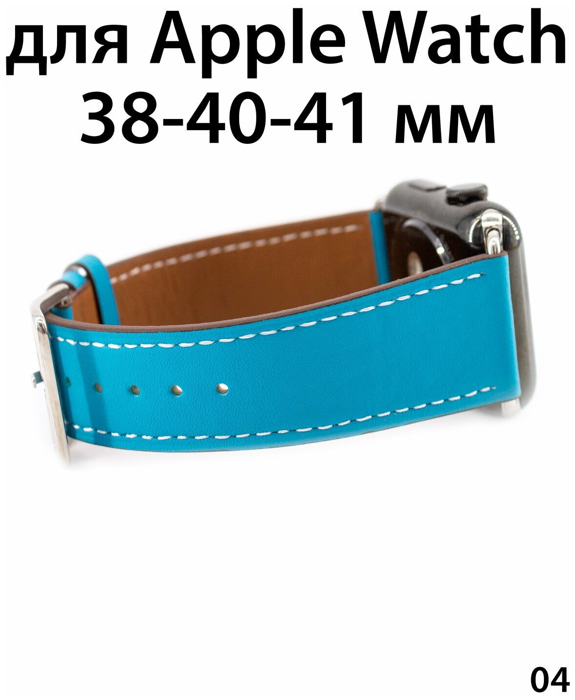 Ремешок кожаный для Apple Watch 38-40-41 мм ремешок кожа для Apple Watch 38-40-41 мм