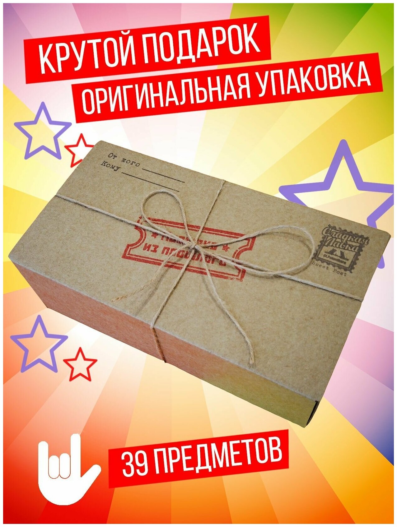 Подарочный набор сладостей из 90-х / Сюрприз-бокс "Назад в 90е" / Посылка из прошлого — фото 1