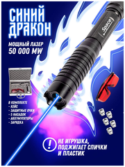Лазерная указка Space, мощный лазер - 50000 mW