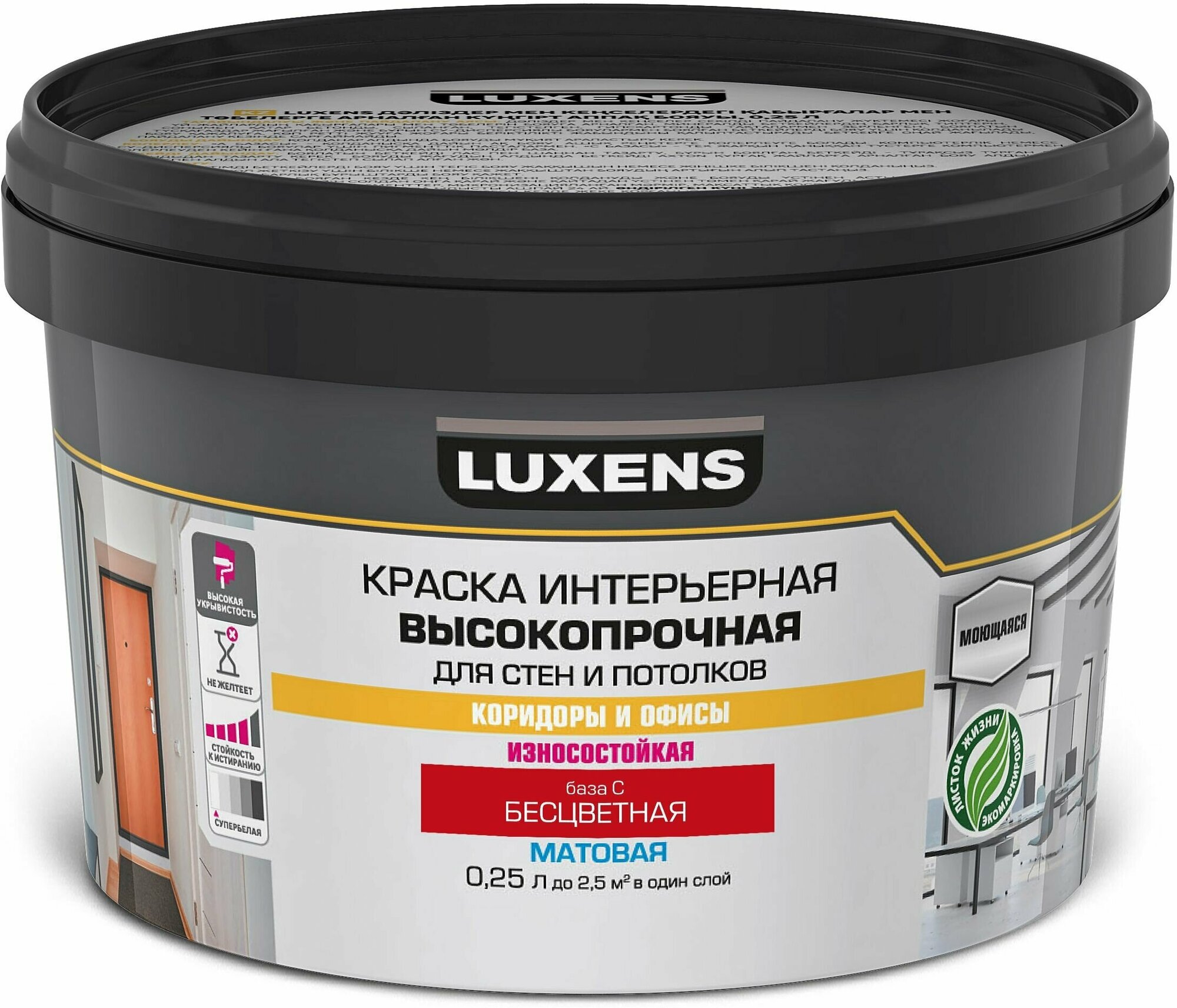 Краска для стен в коридоре Luxens прозрачная база С 0.25 л