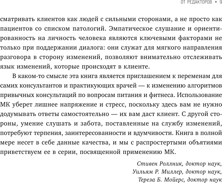 Мотивационное консультирование в области питания и фитнеса. Как помочь человеку решиться на качественные изменения образа жизни - фото №8