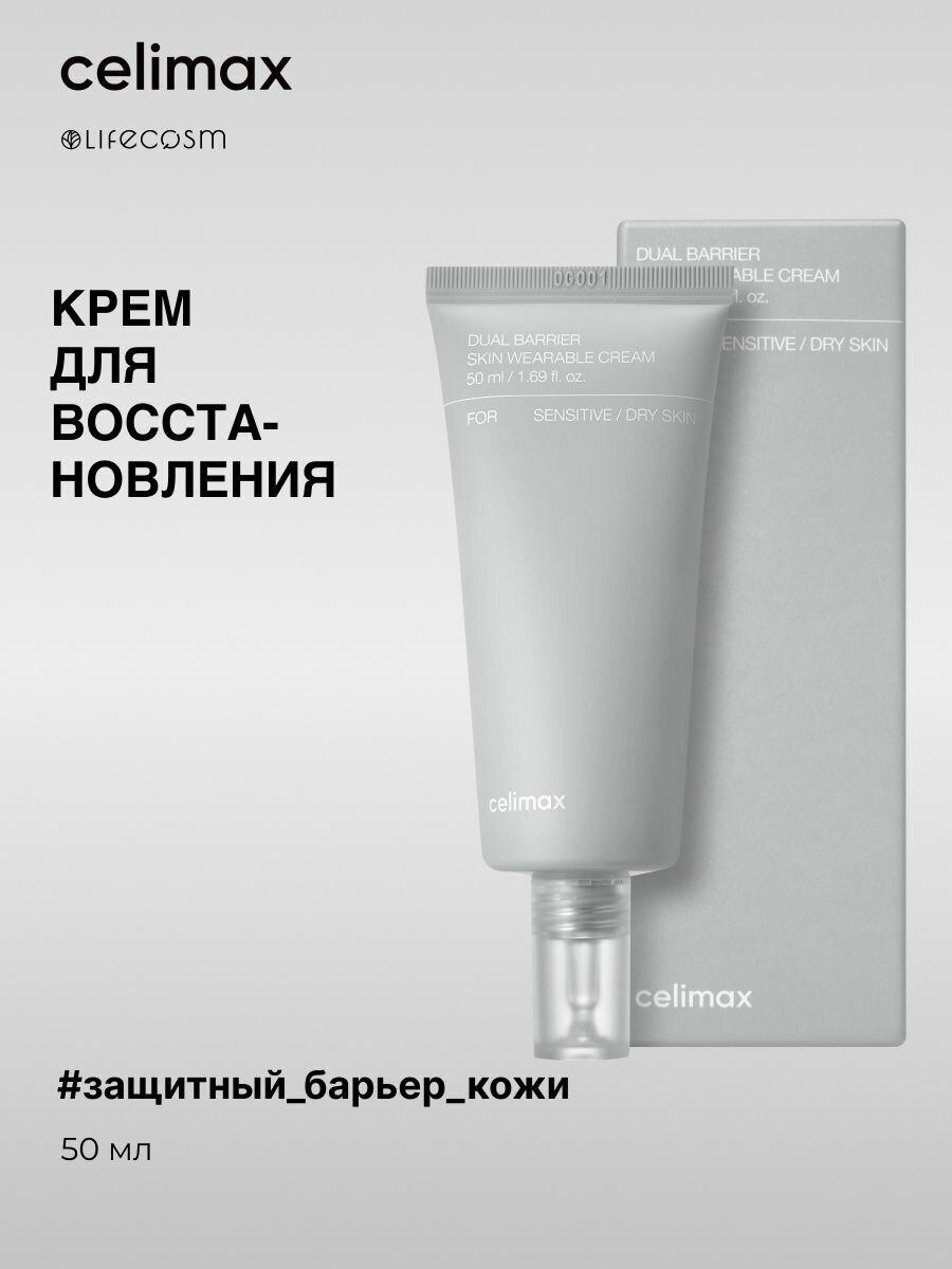 Крем для восстановления барьера, 50ml