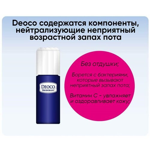 Deoco Medicated Rohto японский дезодорант против запаха пота и старения, 30 мл набор deoco deodorant medicated stick rohto дезодорант стик против возрастного запаха 13 гр 2шт япония