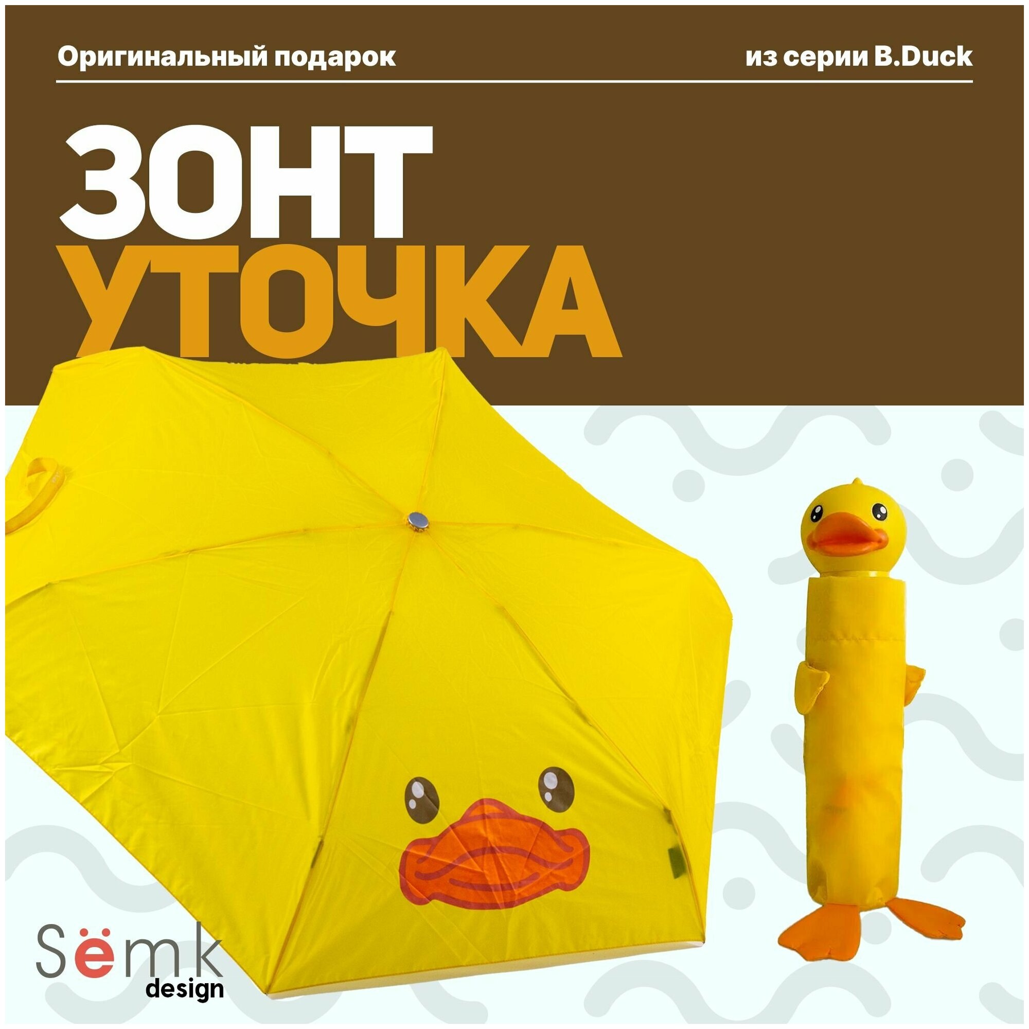 Зонт детский B. Duck