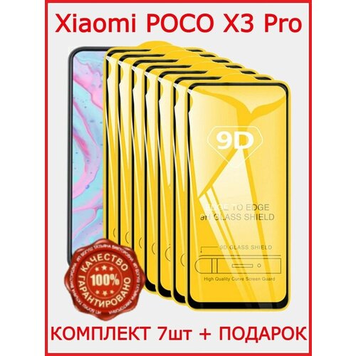 Защитное стекло Xiaomi Poco X3 Pro Сяоми Поко Х3 Про