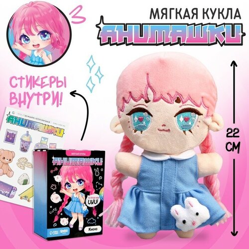 Milo toys Мягкая кукла «Анимашка» Киоко