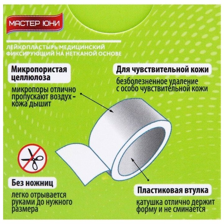 Лейкопластырь медицинский фиксирующий на нетканой основе Мастер Юни Unipore 2х500см №1 PharmLine Limited/Everaid CO.. (PharmLine Limited/Everaid CO., LTD) - фото №4