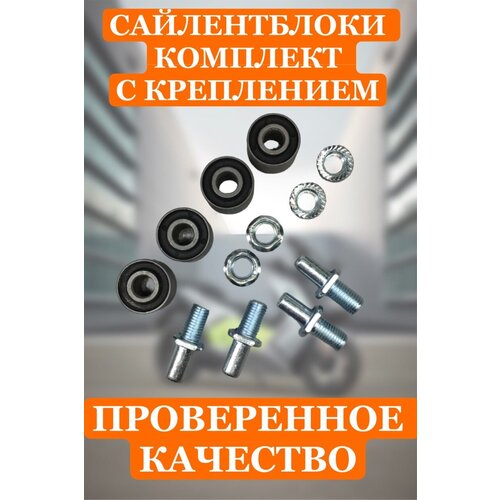 Сайлентблоки к-кт 24-15/17-9mm 4шт +крепление в демпфер заднего колеса