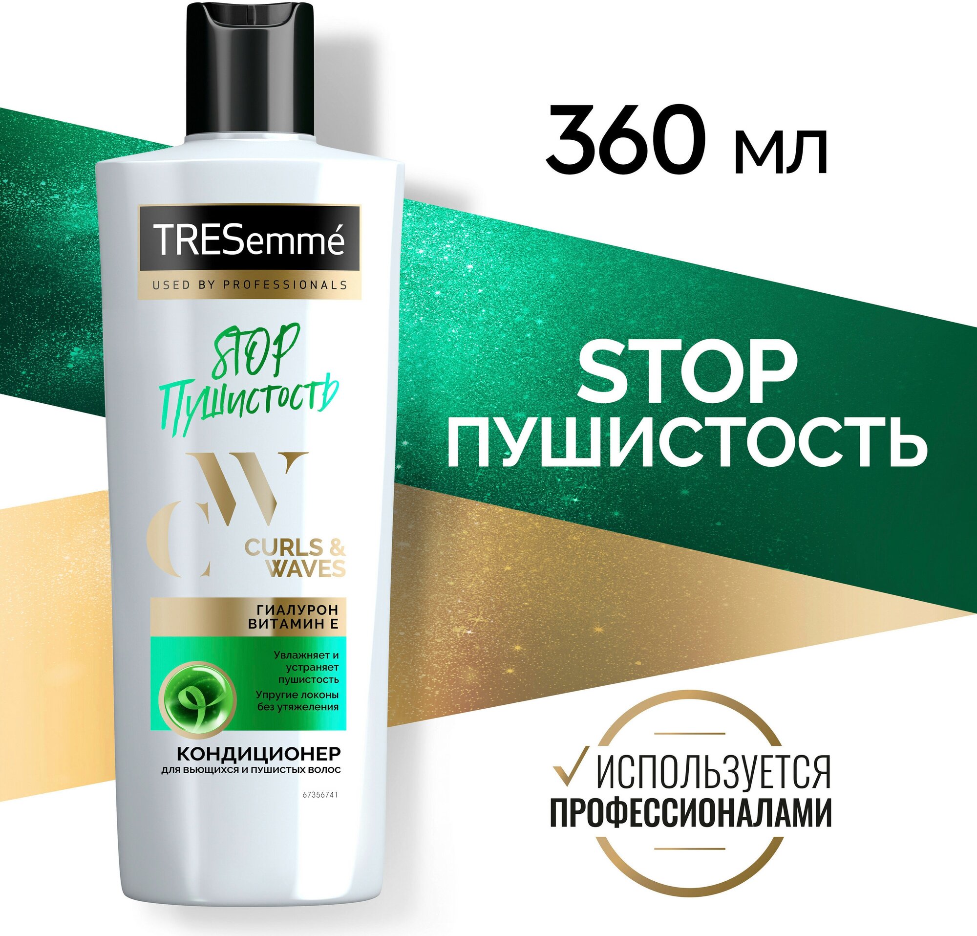 TRESemme кондиционер Curls and Waves для вьющихся и пушистых волос