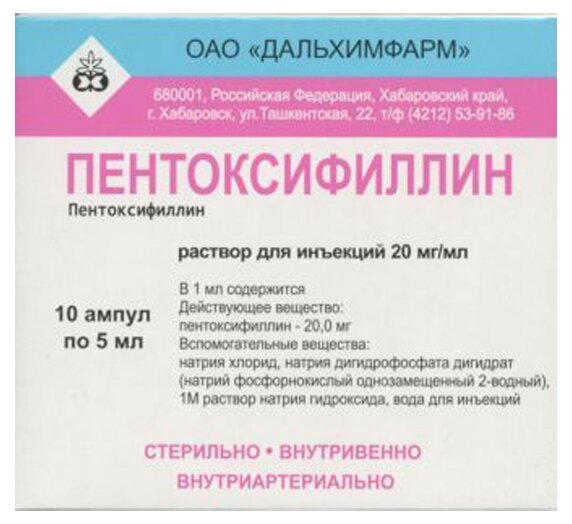 Пентоксифиллин р-р д/ин. амп., 20 мг/мл, 5 мл, 10 шт.