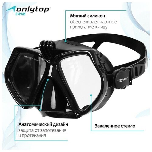 Маска ONLYTOP, для дайвинга, с креплением для камеры, цвет черный