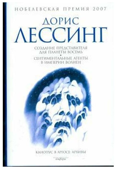 Создание Представителя для Планеты Восемь. Сентиментальные агенты в Империи Волиен - фото №1