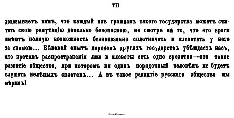 Книга Раскольники и Острожники, том 2 - фото №2