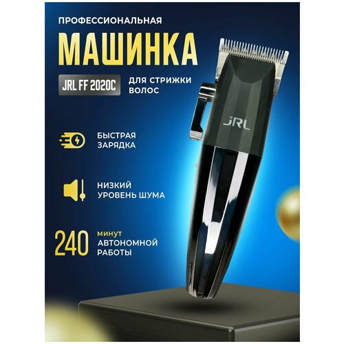 Машинка для стрижки JRL ff2020с Silver серый металлик 1440000₽