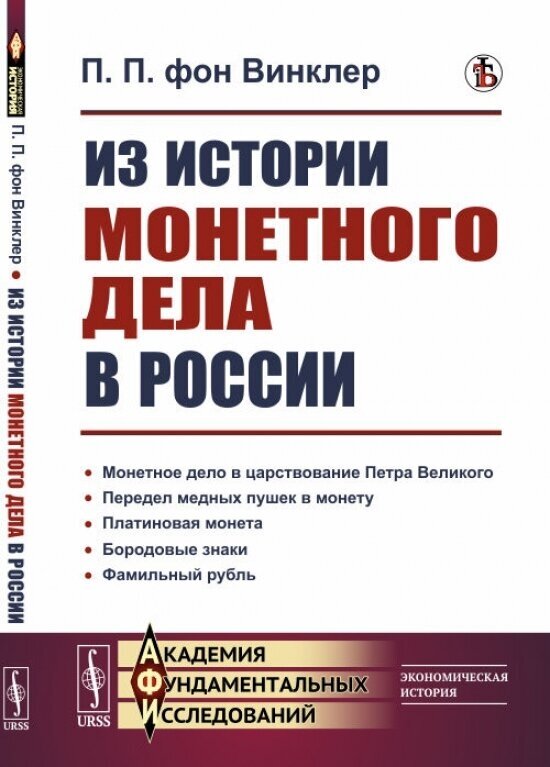 Из истории монетного дела в России.