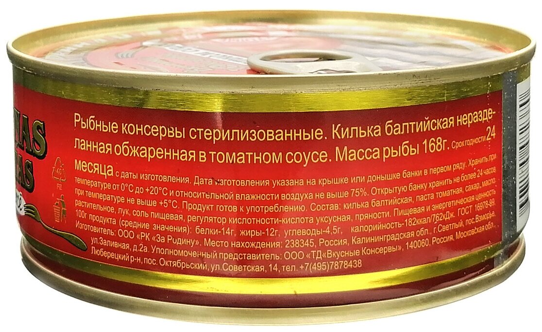 Консервы рыбные "Вкусные консервы" - Килька обжаренная в томатном соусе, 240 г - 2 шт
