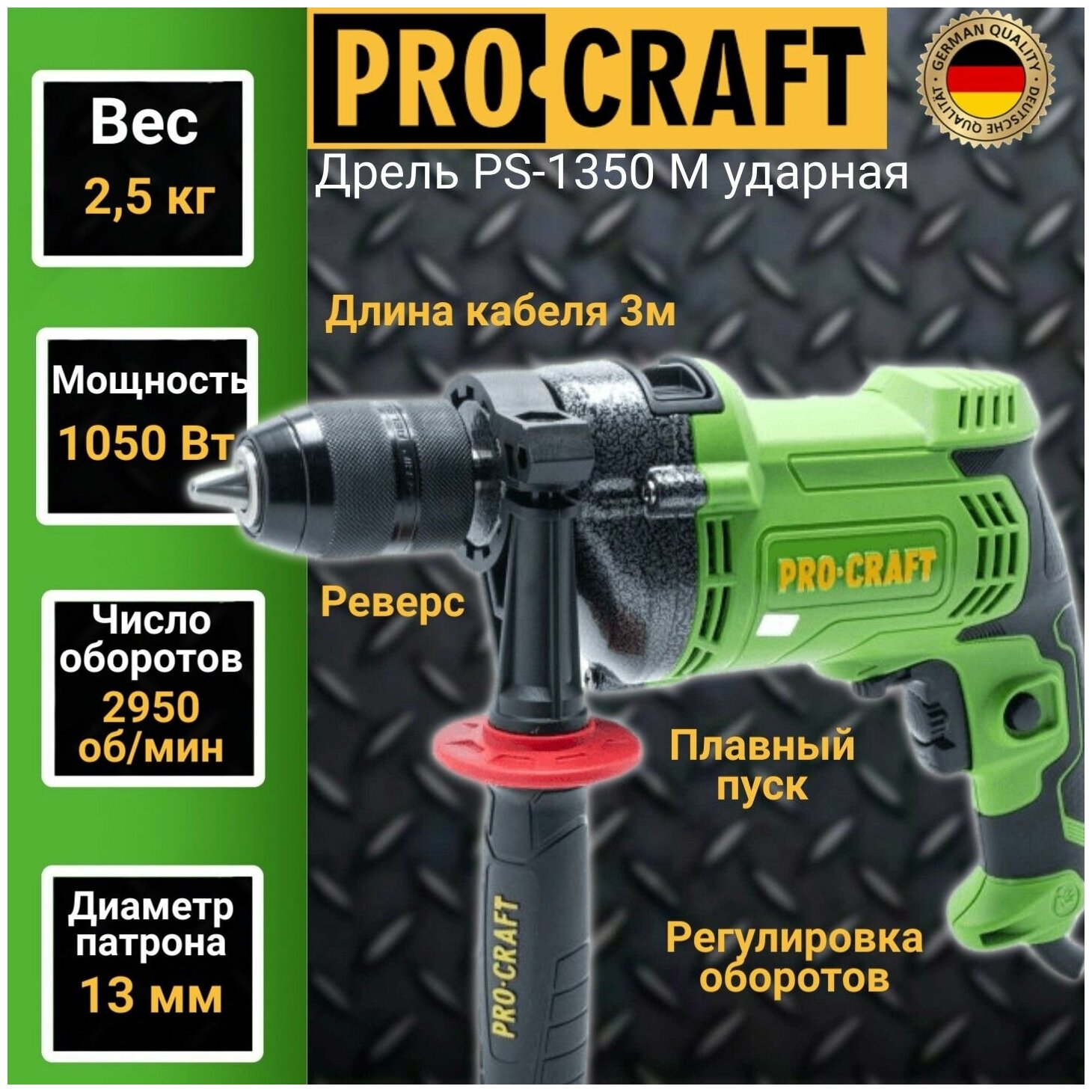 Дрель ударная Procraft PS-1350М, патрон 13мм, 1350 Вт, 2800об/мин