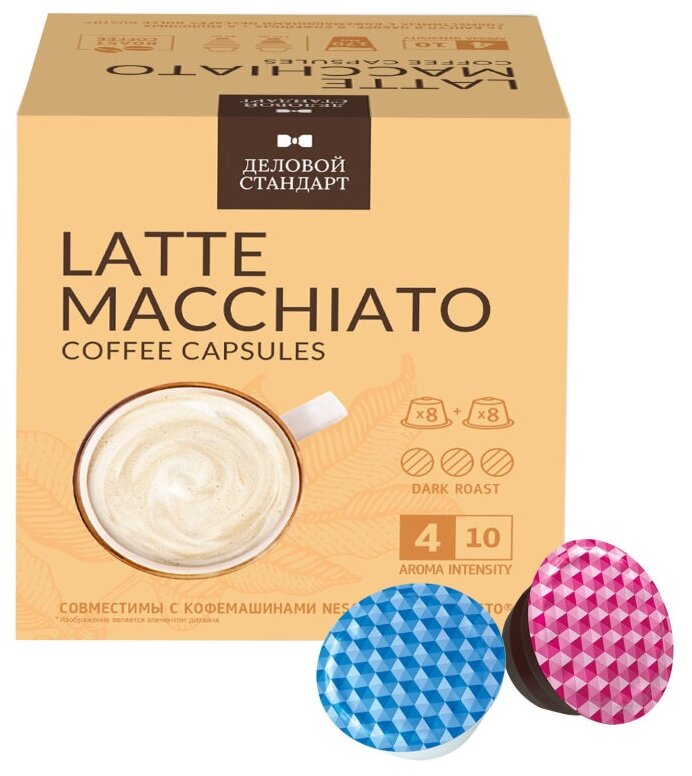 Кофе в капсулах Деловой Стандарт Latte Macchiato, 16кап/уп (DG)