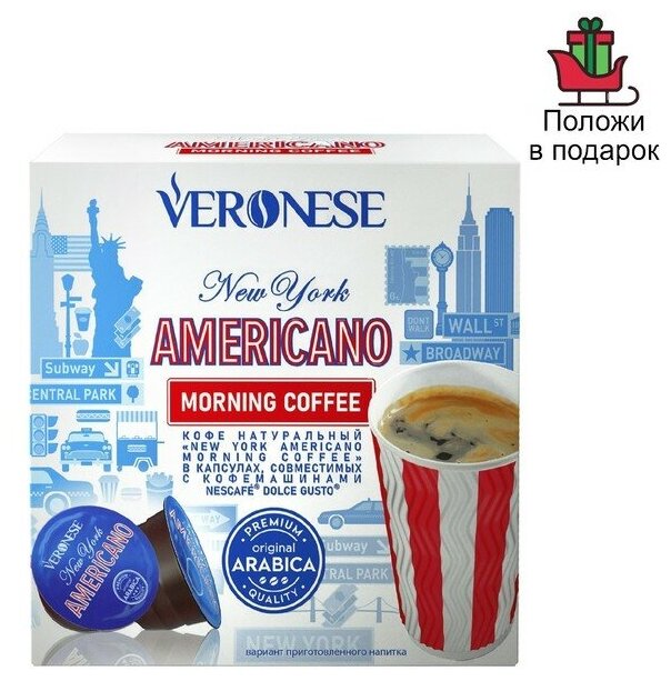 Кофе натуральный молотый Veronese AMERICANO Morning Coffeel в капсулах, 10*8 г - фотография № 7