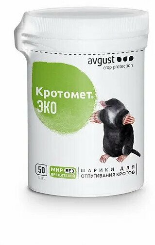 Кротомет ЭКО, шарики для отпугивания кротов, абсолютно безопасное средство для людей, домашних животных и окружающей среды, 50 шт (1 шарик на 1 кв м)