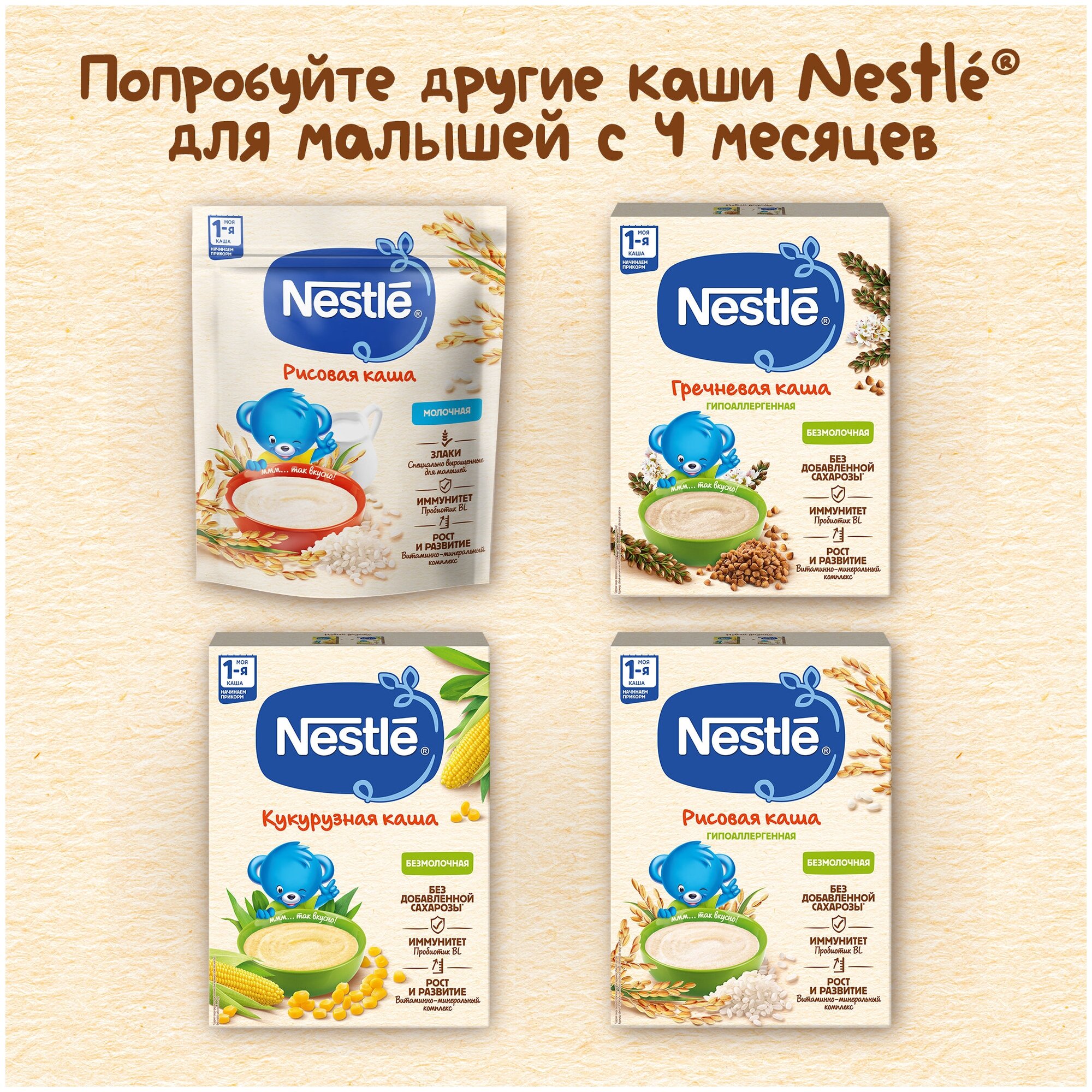 Каша Nestle Молочная гречневая с 4 месяцев 200г - фото №19