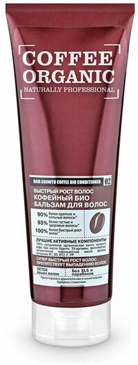 Organic Naturally Professional бальзам для волос Быстрый рост волос кофейный 250 мл 1 шт