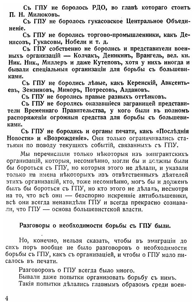 Книга Боритесь С Гпу! (Бурцев Владимир Львович) - фото №3