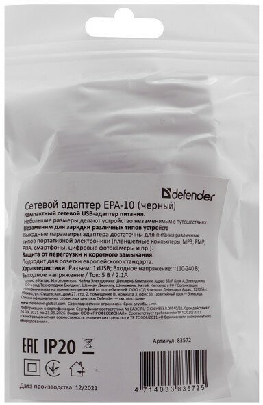 Зарядное устройство сетевое 220 В DEFENDER EPA-10, 1 порт USB, выходной ток 2,1 А, черное - фото №9