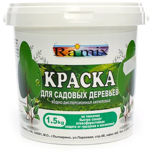 Ramix Краска для садовых деревьев водно-дисперсионная акриловая, 1500 г