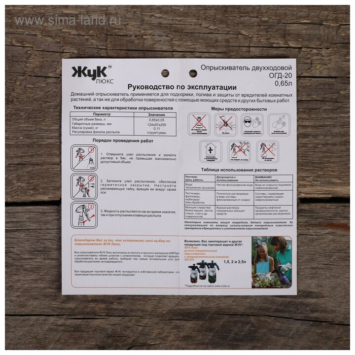 Опрыскиватель Жук Люкс 8600-00, двухходовой Огд-20, 0,65л - фотография № 12