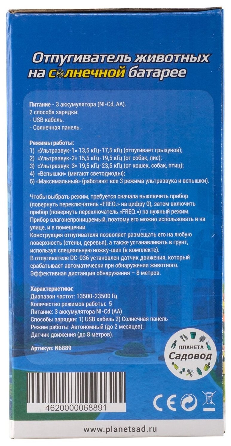 Ультразвуковой отпугиватель животных на солнечных батареях DC-036, отпугиватель собак - фотография № 6