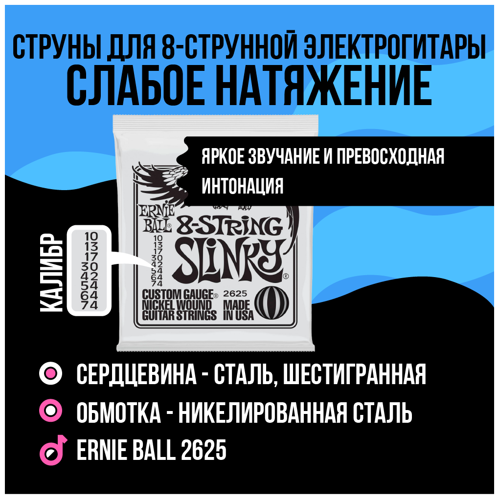 ERNIE BALL 2625 Nickel Wound Slinky 10-76 Струны для 8 струнной электрогитары