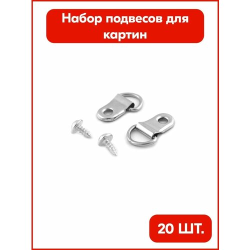 Набор подвесов для картин крепление для фоторамок