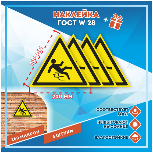 Наклейки Осторожно! Скользко по госту W-28, кол-во 4шт. (200x200мм), Наклейки, Матовая, С клеевым слоем