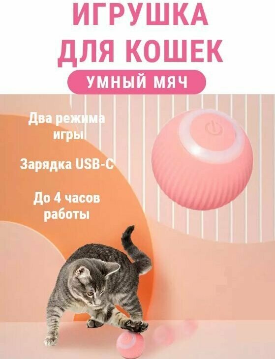 Игрушка для кошек дразнилка, умный мячик для кошки, автоматический интерактивный мячик для кошек. - фотография № 2