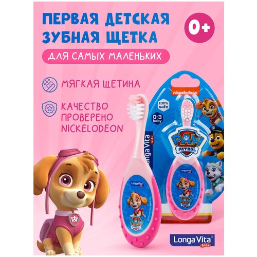 Детская зубная щётка Longa Vita PAW Patrol арт. T-1057 0+, розовая детская зубная щётка longa vita paw patrol арт t 1057 0 розовая