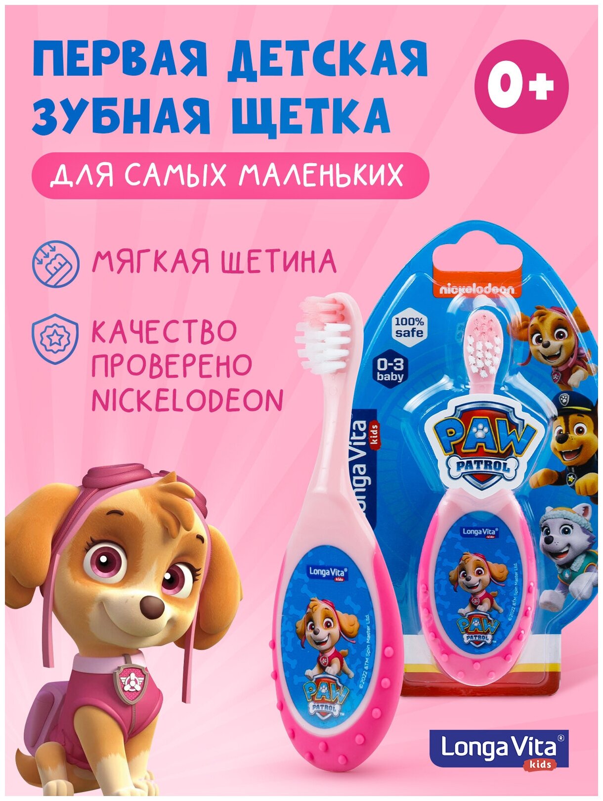 Детская зубная щётка Longa Vita PAW Patrol арт. T-1057 0+, розовая