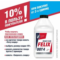 Лучшие Тормозные жидкости FELIX DOT 4