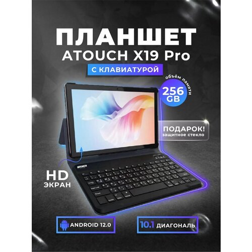 ATOUCH X19PRO Grey 101 дюймовый планшет Android 12 Две SIM-карты двойной режим ожидания ОЗУ 6 ГБ ПЗУ 256 Гб планшетный ПК 865000₽