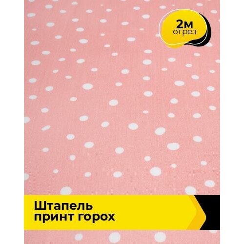 Ткань для шитья и рукоделия Штапель принт горох 2 м * 145 см, мультиколор 068 ткань для шитья и рукоделия штапель принт горох 5 м 145 см мультиколор 068