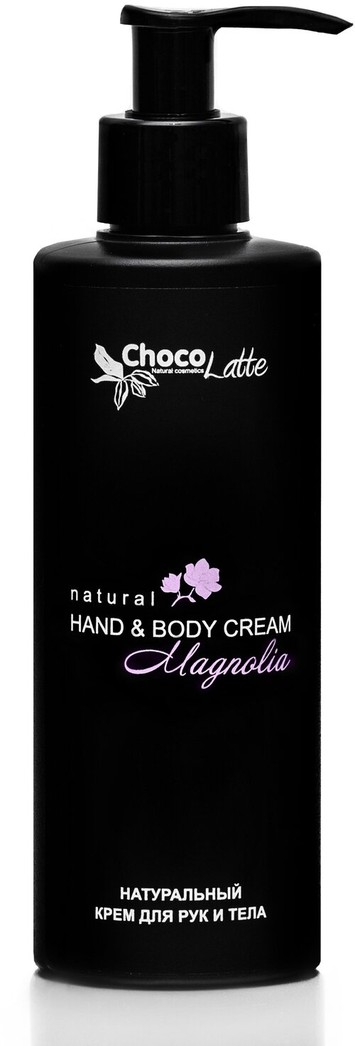 Крем для рук и тела ChocoLatte MAGNOLIA, 250 мл