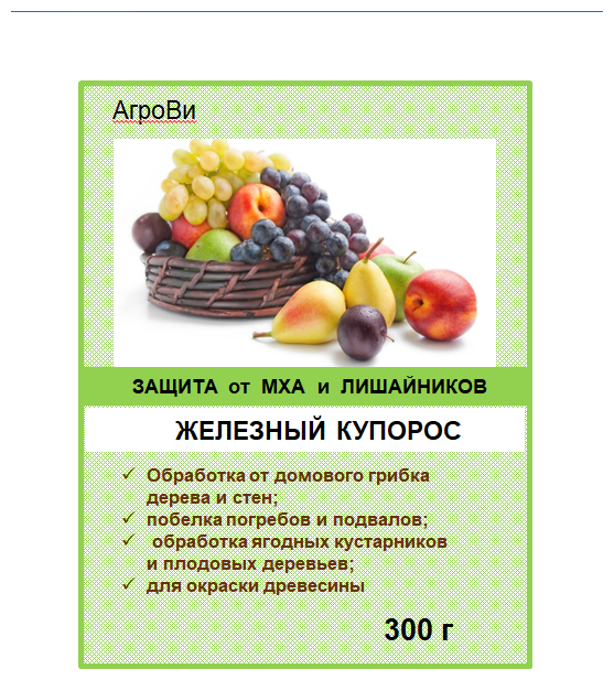 Железный купорос 300 г